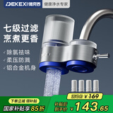 德克西德国净水器水龙头家用自来水过滤器龙头前置过滤器厨房卫生间可清洗滤芯 1机6芯（陶瓷滤芯）