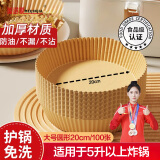 美进家空气炸锅专用纸100只*20cm加厚一次性纸托不粘烤箱露营硅油纸圆形