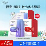 水密码烟酰胺+二裂酵母面膜组合套装30片男女护肤提亮补水保湿送女友
