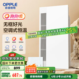 欧普（OPPLE）无边平嵌抱抱暖风暖浴霸灯浴室卫生间暖风照明排气一体集成F193-S