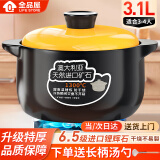 全品屋陶瓷砂锅炖锅煤气灶专用大容量家用煮粥煲汤汤锅传统中式汤煲炖煲 【破损补发】（三口之家） 3.1L 【干烧不裂】