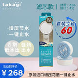 takagi淋浴花洒喷头增压一键止水美肤沐浴龙头莲蓬头原装进口除氯节水 除氯套装(JSB022+2滤芯）