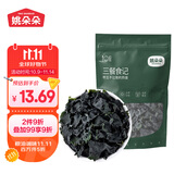 姚朵朵 裙带菜120g  海产干货大叶片高泡发 凉拌火锅煲汤 裙带菜虾皮汤