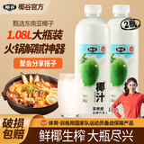 椰谷鲜椰汁椰奶饮品椰子汁果汁早餐奶孕妇可喝椰子植物蛋白饮料整箱 大瓶椰汁1.08kg*2瓶