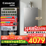 卡萨帝（Casarte）16升揽光套系【蝶舞CWQ5】家用富锶燃气热水器天然气 国家补贴以旧换新 S级静音 JSQ31-16CWQ5U1