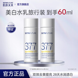 肌肤未来377美白淡斑精华水乳护肤套装补水保湿润肤祛斑提亮护肤学生 377美白水乳30ml