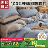 无印良品100%纯棉四件套床上用品全棉床单被套220*240cm1.8/2.0米床