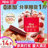 百草味山楂集500g 山楂片果丹皮山楂条山楂卷果干蜜饯休闲零食      