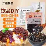广禧优品椰果+红豆+快煮珍珠（500g*3袋）椰果清补凉珍珠奶茶红豆甜品配料