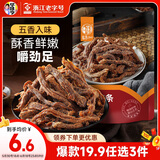 华味亨  手撕肉条五香味90g/袋肉干休闲零食办公室休闲小零食