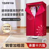 天骏小天使【430L容量双层】干衣机家用婴儿衣物暖风烘衣机烘干机家用烘衣机除菌柔烘大容量 TJ-SM368 368红升级款- 430L -1200W脚垫