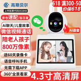 高斯贝尔摄像头家用双向视频通话监控室内可视电话手机远程无线网络语音对话带屏幕监控器360度无死角夜视 【微信wifi款】800万+4.3寸超大屏+64G