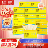 斑布抽纸 3层150抽*18包 M码 原生竹浆 纸巾抽纸 卫生纸 整箱