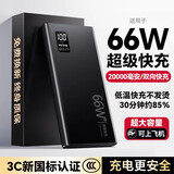 小米锅巴【国标3C认证可上飞机】66w快充充电宝20000毫安时大容量户外移动电源适用华为苹果小米 3C认证【黑色顶配版丨10000毫安】提速999%