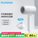 飞科 FLYCO 电吹风机宿舍用 柔风负离子恒温护发 家用冷热大风量快速干发吹风筒FH6290 1800W