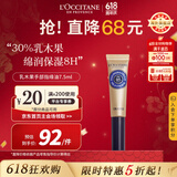 欧舒丹乳木果手部指缘油7.5ml 滋润指甲护理