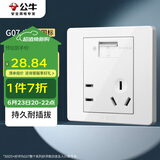 公牛（BULL）开关插座 G07系列 五孔带USB插座86型插座面板G07E335AS 白色
