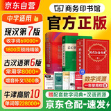 现代汉语词典第7版+牛津高阶英汉双解词典第10版+古汉语常用字字典第6版 商务印书馆3本套装 初高中语文英语学习教辅阅读写作 可搭新华字典第12版双色古代汉语词典第3版袖珍英语小词典