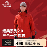 伯希和（Pelliot）[成毅同款]山野2.0冲锋衣男女三合一外套春秋夹克11340105霞红XL