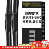 美时美（meisim）雨刮器  丰田凯美瑞7代/索纳塔八九/思铂睿(15-22款)雨刷条雨刮片