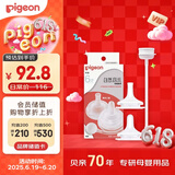 贝亲（Pigeon）自然离乳吸嘴套装 含重力球吸管 原装配件（ 6月+12月+） BA156