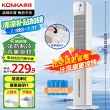 康佳（KONKA）空调扇家用制冷风扇落地冷风机单冷加湿电风扇立式水冷塔扇大风力无叶塔扇移动小空调KTAS-1004-P