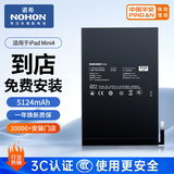 诺希 适用于ipad mini4电池【3C认证丨免费到店安装】苹果平板电脑内置大容量电池 A1538/A1550/A1546