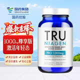 TRU NIAGEN美国进口Tru Niagen 乐加欣NAD+加强版烟酰胺核糖 NR能量瓶焕活丸 尊享版1000mg/2粒含量