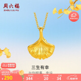 周六福黄金吊坠女三生有幸银杏叶母亲节礼物定价A048975不含链约0.2g