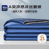 海澜之家（HLA）A类可水洗冰丝被子大豆被单双人夏凉被空调纤维被150*200cm 流星蓝