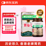 日本胃仙U胃药Weisen-U港版进口肠胃疼胃痛慢性胃炎胃胀气胃酸过多缓解呕吐调理肠胃消化不良助消化30粒