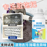 发科达洗拖把清洁剂抹布去油清洁拖地桶抹布泡泡除异味清洗剂活氧清洁粉 高浓缩洗拖把清洁剂【1瓶】