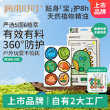 润本（RUNBEN）叮叮植物精油贴36片装户外防护贴旅行便携儿童宝宝卡通贴恐龙王国