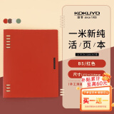 【全网低价】国誉(KOKUYO)一米新纯B5活页本办公笔记本子活页纸可替换附索引页 40张 红色 WSG-RUSP11R