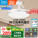 美的（Midea）风扇灯一体LED照明餐厅吊扇灯卧室客厅灯三防护眼隐形扇叶灯具