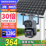 网络眼30倍变焦800万高清太阳能摄像头监控室外无电无网户外手机远程360无死角防水全彩夜视可对话