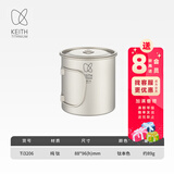 铠斯（KEITH）轻量单层钛杯 纯钛水杯 钛茶杯咖啡杯 轻质便携户外野营钛茶杯 550ml钛杯带钛盖-Ti3206