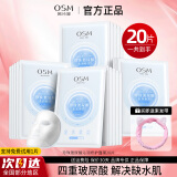 欧诗漫（OSM） 面膜女珍珠玻尿酸水润隐形面膜贴撕拉式补水保湿提亮肤色护肤品 20片