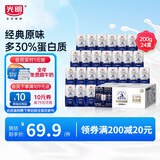 光明莫斯利安常温酸奶(原味) 金装200g*24盒/箱早餐奶家庭分享装