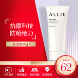 嘉娜宝（KANEBO） 防晒霜allie皑丽防晒乳日本本土小白管保湿清爽防水隔离户外军训 清爽保湿款 绿色90g