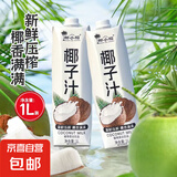 百多利果肉椰子汁椰奶新鲜鲜榨椰香浓郁 椰小帽椰子汁1L*2瓶