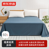 京东京造 60支长绒棉贡缎床单 A类纯棉床盖全棉床单单件 245x270cm 灰蓝