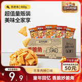 三只松鼠香脆角20g*20包独立包经典童年怀旧解馋办公室膨化妙脆角休闲零食