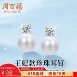 周百福【1000+门店】银珍珠耳钉女百搭王妃爆款耳坠生日送女友礼物