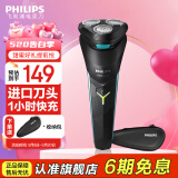 飞利浦（PHILIPS）剃须刀电动男士刮胡刀S1000系进口三刀头全身水洗胡须刀 干湿两用须刨电须刀 生日礼物送男友 【新1系快充版】S1115/02便携装