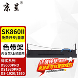 京呈 适用Aisino SK-860色带 爱信诺SK-860II SK880墨盒 航天信息TY20E 色带架 1支装