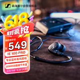 森海塞尔（SENNHEISER） IE100PRO BLACK 入耳式有线监听耳机舞台发烧级HIFI音乐音频娱乐【不支持蓝牙/语音】