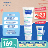 妙思乐（Mustela）儿童思恬雅益佳面霜150ml晒后舒缓干痒红婴儿爽身面霜身体乳