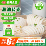 安井 葱油花卷 1kg 2斤装约34个 馒头包子面点 速冻家庭装 早餐半成品