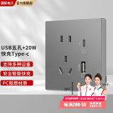 FDD国际电工 86型暗装五孔插座带USB充电插座面板手机快充闪充type-c开关插座 五孔20W快充Type-c插座【灰色】